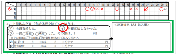 休んだ期間の給与の書き方