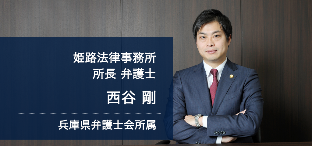 兵庫県姫路市で交通事故を弁護士へ相談するなら弁護士法人alg姫路法律事務所へ 弁護士法人alg Associates