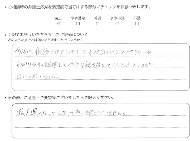 交通事故のご相談を頂いたお客様の声