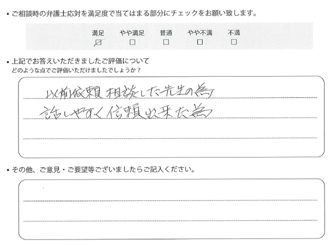 交通事故のご相談を頂いたお客様の声