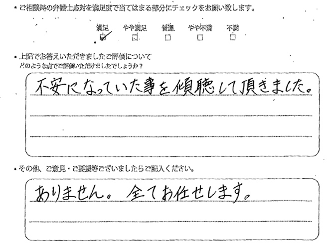 交通事故のご相談を頂いたお客様の声