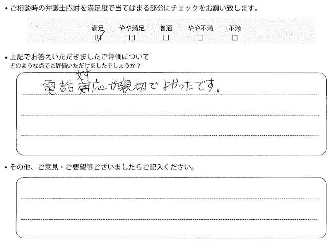 交通事故のご相談を頂いたお客様の声