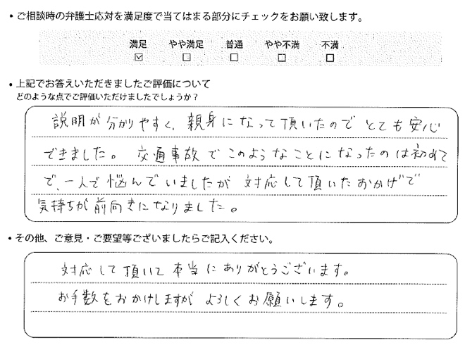 交通事故のご相談を頂いたお客様の声