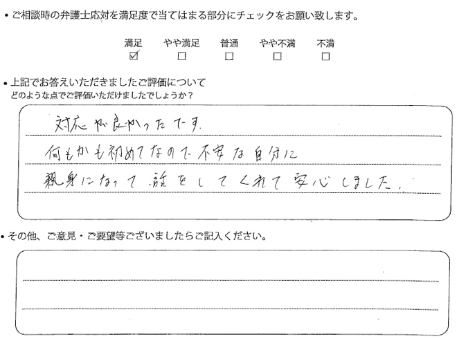 交通事故のご相談を頂いたお客様の声