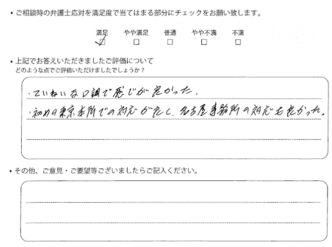 交通事故のご相談を頂いたお客様の声