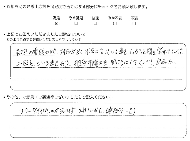 交通事故のご相談を頂いたお客様の声