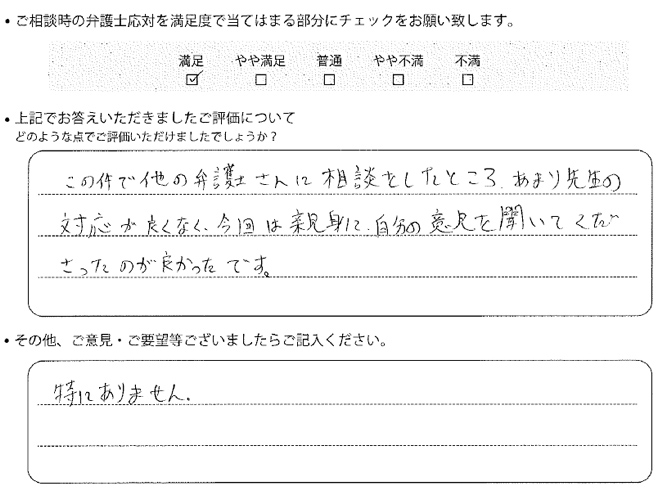 交通事故のご相談を頂いたお客様の声