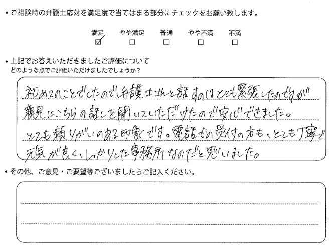 交通事故のご相談を頂いたお客様の声