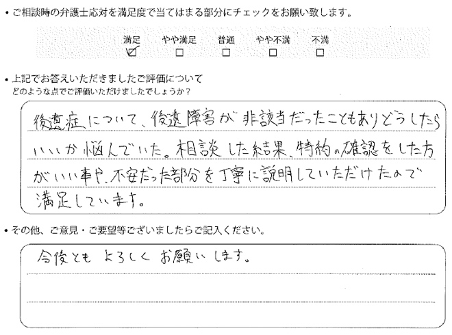 交通事故のご相談を頂いたお客様の声