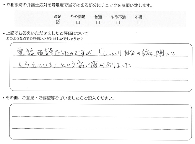 交通事故のご相談を頂いたお客様の声