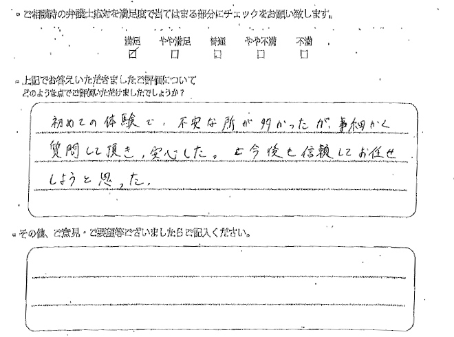 交通事故のご相談を頂いたお客様の声