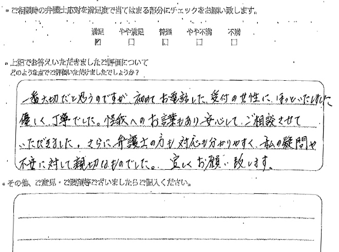 交通事故のご相談を頂いたお客様の声