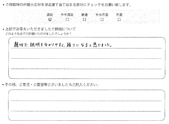 交通事故のご相談を頂いたお客様の声