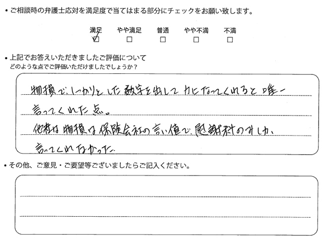 交通事故のご相談を頂いたお客様の声