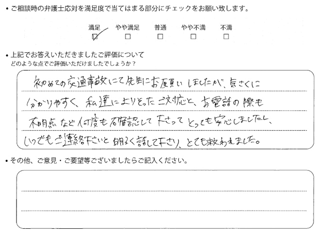 交通事故のご相談を頂いたお客様の声