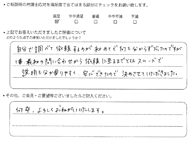 交通事故のご相談を頂いたお客様の声