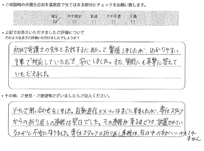 交通事故のご相談を頂いたお客様の声