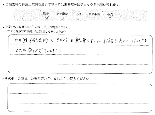 交通事故のご相談を頂いたお客様の声