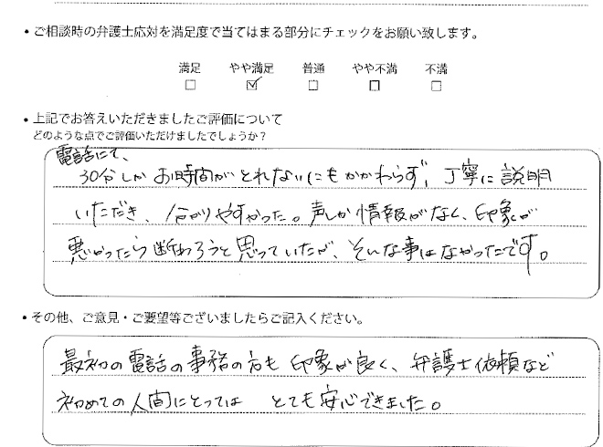 交通事故のご相談を頂いたお客様の声