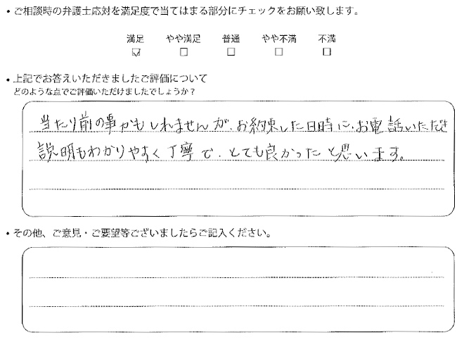 交通事故のご相談を頂いたお客様の声