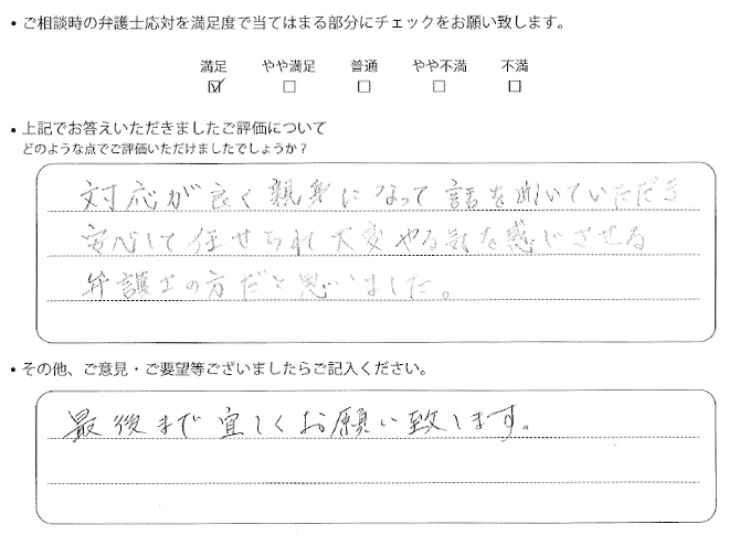 交通事故のご相談を頂いたお客様の声