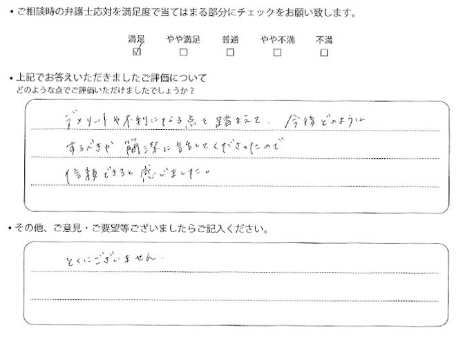 交通事故のご相談を頂いたお客様の声