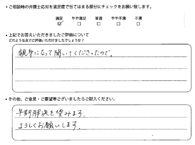 交通事故のご相談を頂いたお客様の声