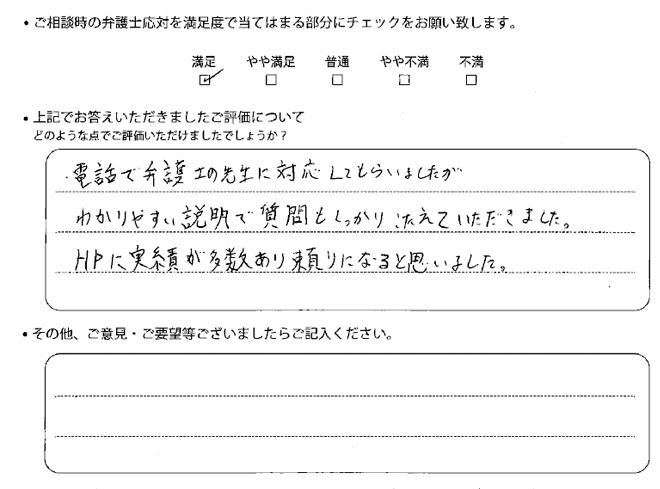 交通事故のご相談を頂いたお客様の声