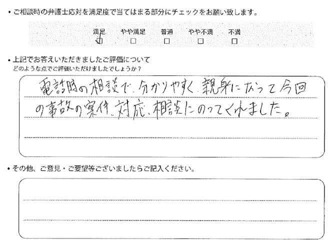 交通事故のご相談を頂いたお客様の声