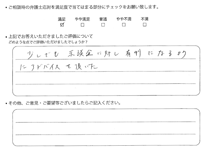 交通事故のご相談を頂いたお客様の声