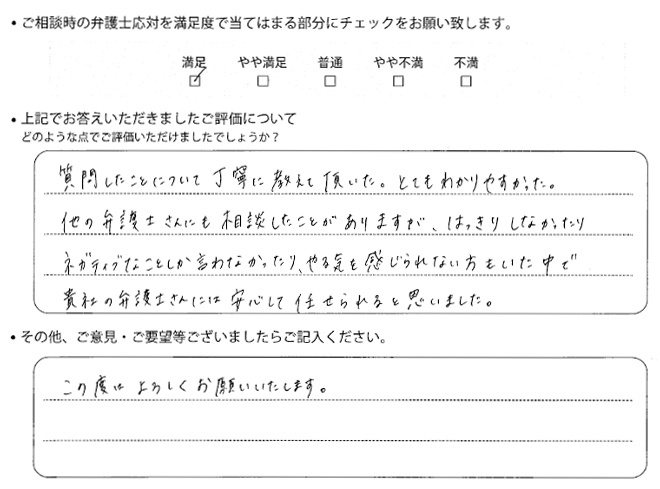 弁護士に相談いただいたお客様の声