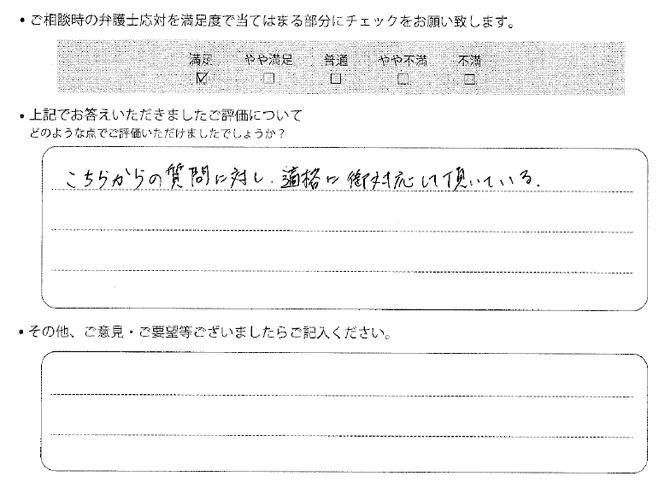 交通事故のご相談を頂いたお客様の声