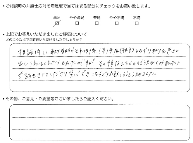 交通事故のご相談を頂いたお客様の声