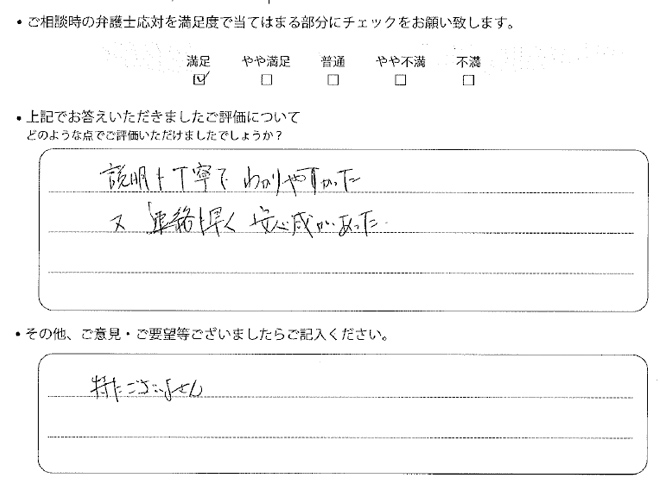 交通事故のご相談を頂いたお客様の声