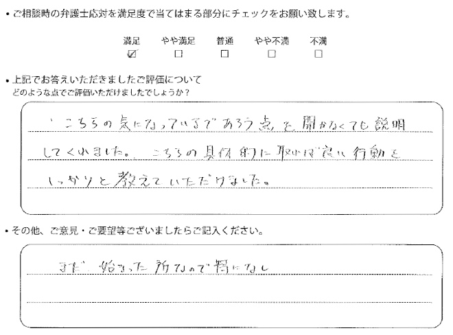 交通事故のご相談を頂いたお客様の声