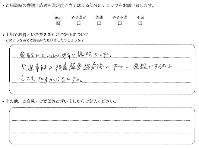 交通事故のご相談を頂いたお客様の声