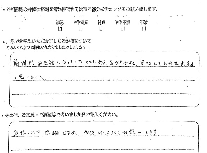 交通事故のご相談を頂いたお客様の声