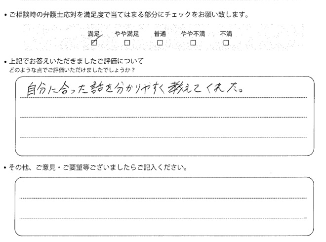 交通事故のご相談を頂いたお客様の声