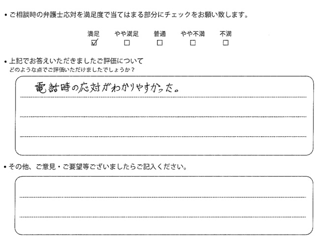 交通事故のご相談を頂いたお客様の声