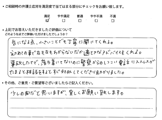 交通事故のご相談を頂いたお客様の声