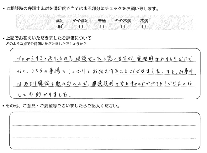 交通事故のご相談を頂いたお客様の声