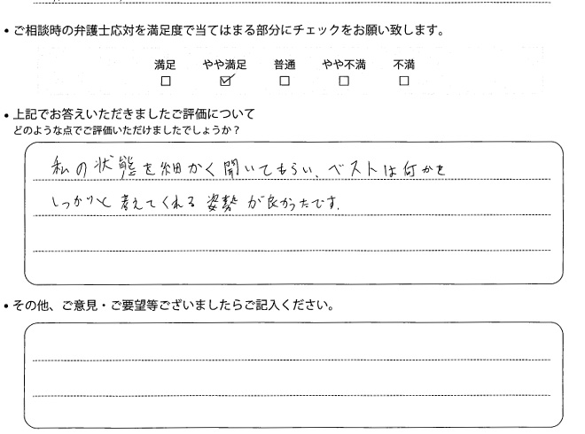 交通事故のご相談を頂いたお客様の声