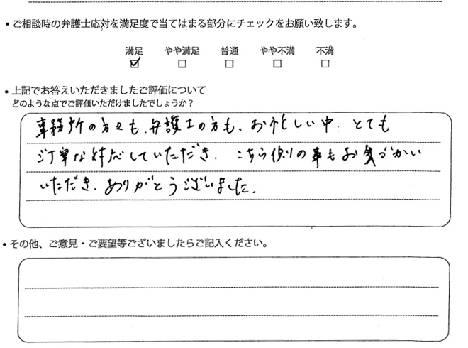 交通事故のご相談を頂いたお客様の声