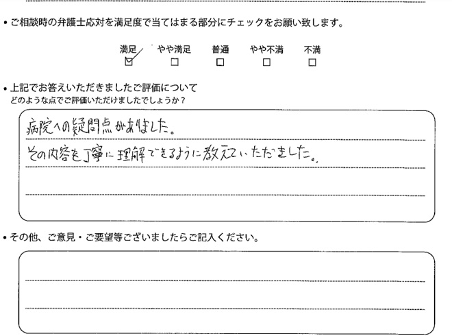 交通事故のご相談を頂いたお客様の声