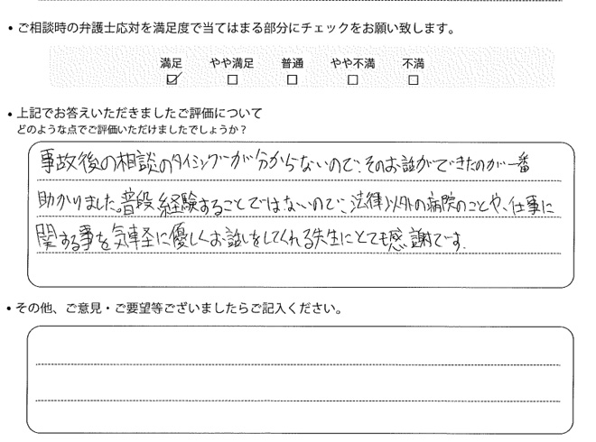 交通事故のご相談を頂いたお客様の声