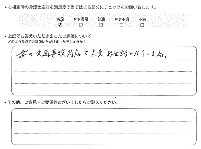 交通事故のご相談を頂いたお客様の声