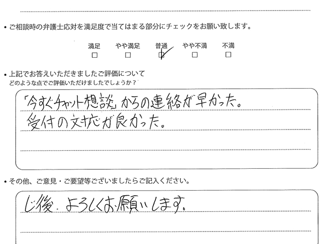 交通事故のご相談を頂いたお客様の声