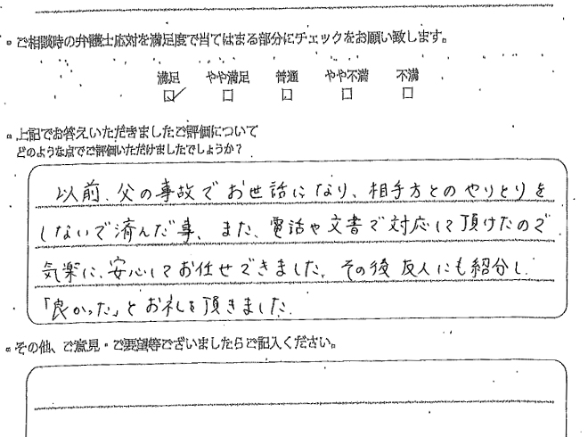 交通事故のご相談を頂いたお客様の声