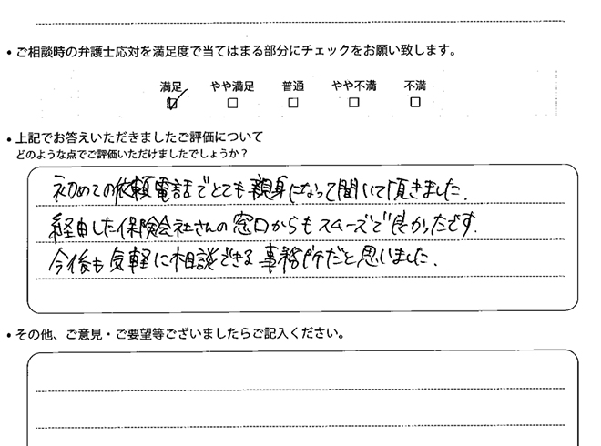 交通事故のご相談を頂いたお客様の声