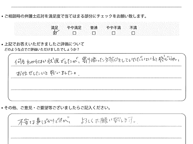 交通事故のご相談を頂いたお客様の声